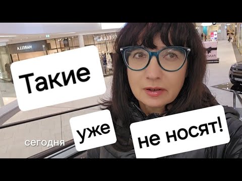 Видео: Какие джинсы 👖 и обувь продают и носят в 2024 году