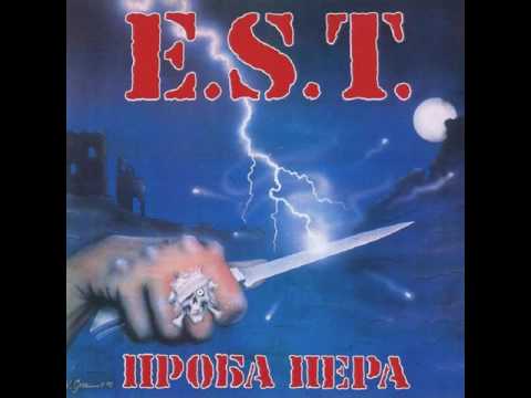 Видео: MetalRus.ru (Heavy Metal). E.S.T. — «Проба пера» (1991) [2001] [Full Album]