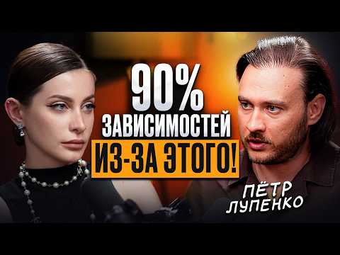 Видео: Почему 90% людей НЕ МОГУТ бросить вредные привычки? Как спасти себя УЖЕ СЕГОДНЯ. Петр Лупенко