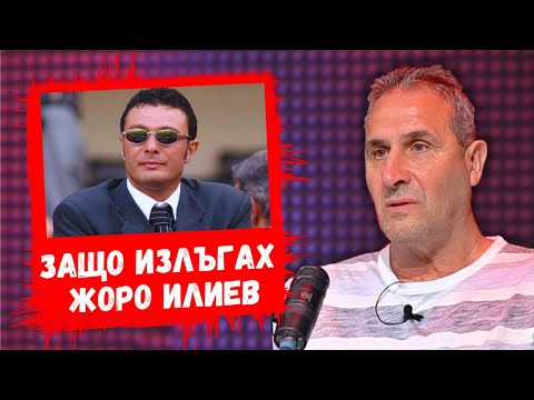 Видео: 👉Херо: Жоро Илиев ми каза, че имам доживотен договор с него