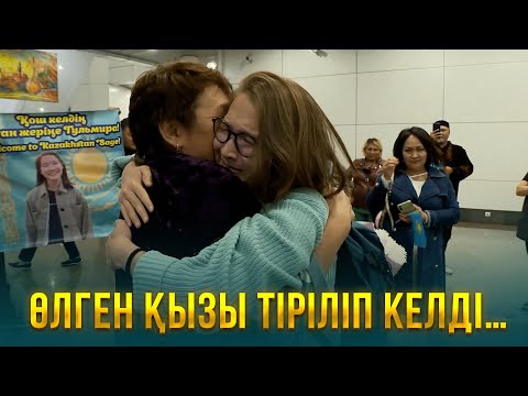 Видео: Өлген қызы тіріліп келді... Сан-Франциско 13-бөлім | Шетелдегі қазақ балалары