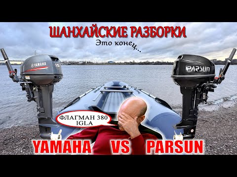 Видео: Парсун и Ямаха - ТЕСТ на воде | Разбор карбюраторов