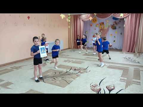 Видео: Подвижные игры по ПДД