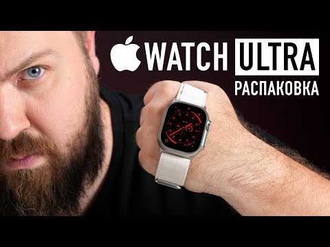 Видео: Распаковка Apple Watch Ultra. Зачем так сложно?