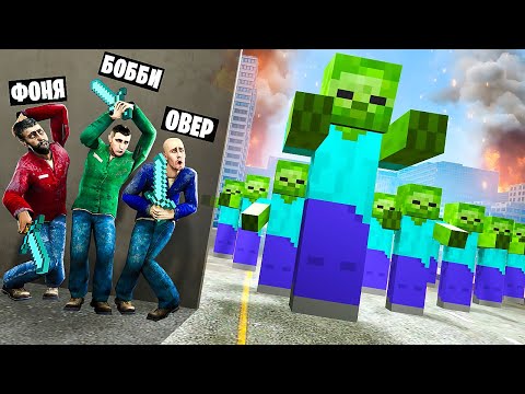 Видео: ЗОМБИ ЗАХВАТЫВАЮТ МИР! МАЙНКРАФТ ЗОМБИ АПОКАЛИПИС В Garry`s Mod