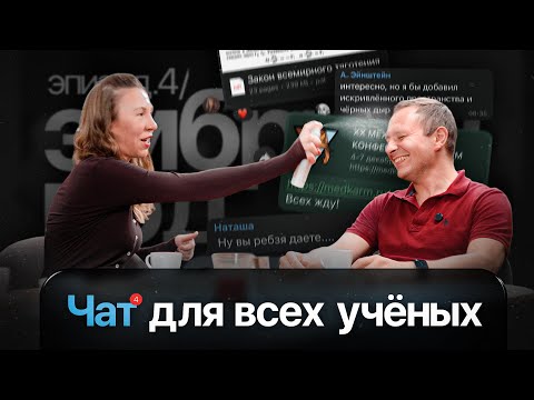 Видео: Эпизод 4. Эмбриологи.