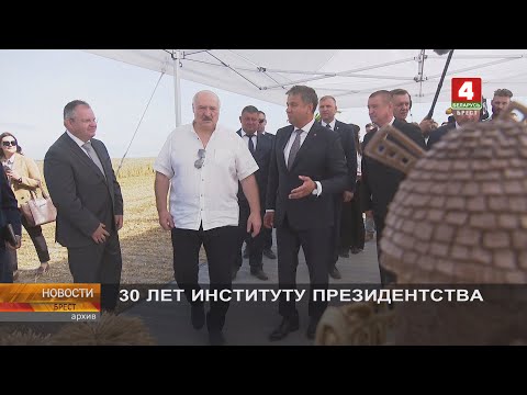 Видео: 30 ЛЕТ ИНСТИТУТУ ПРЕЗИДЕНТСТВА