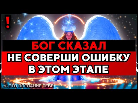 Видео: ИЗБРАННЫЙ, ОДНА ОШИБКА — И ТЕБЯ ИСКЛЮЧАТ ИЗ ПЛАНА 😳 ЭТО НАЧАЛО 🙌