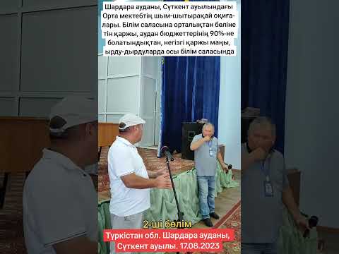 Видео: Шардара ауданының білім саласындағы шым-шытырақай хикаяларының кезекті сериясы. 2-ші бөлім