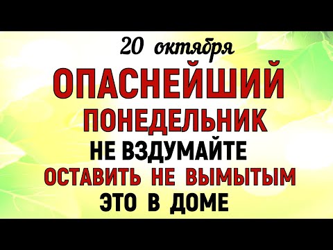 Видео: 20 октября День Сергея Зимнего Что нельзя делать 20 октября . Народные традиции и приметы