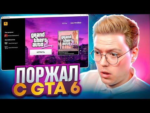 Видео: СКАЧАЛ GTA 6 ОТ ПОДПИСЧИКА! разоблачение ВИРУСНЫХ ПРОГРАММ!