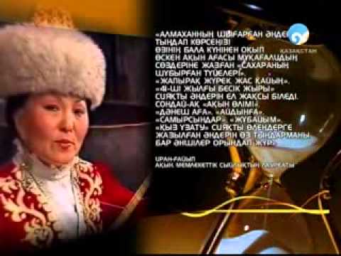 Видео: «Келбет». Алмахан Кенжебекова