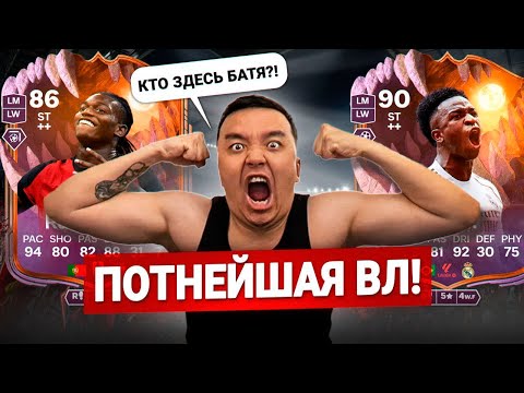 Видео: ЭТУ WL Я НЕ ЗАБУДУ