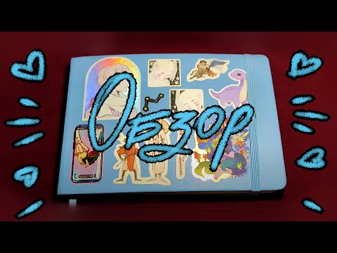 Видео: ❄обзор на скетчбук art creation❄