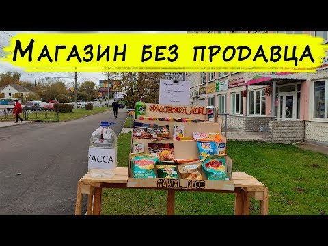 Видео: Магазин без продавца во Владимире.  Социальный эксперимент.