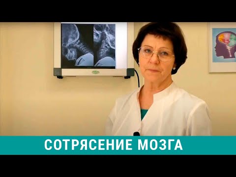 Видео: Сотрясение головного мозга - лечение после сотрясения мозга