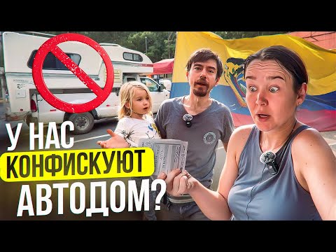 Видео: Семейное путешествие через всю Южную Америку на грани срыва!