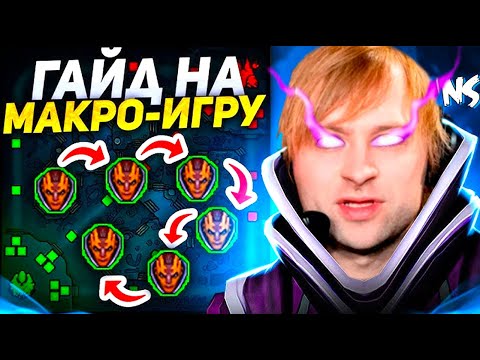 Видео: НС СЫГРАЛ ПО ГАЙДУ ОТ АМЕ И ДОКАЗАЛ ЧТО ОН КЕРИ НОВОГО ПОКОЛЕНИЯ  / NS DOTA 2  MMR 7.35 c