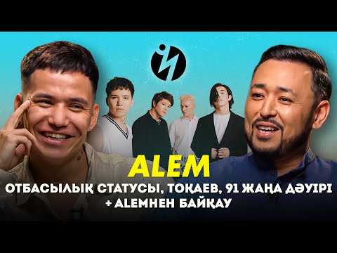 Видео: ALEM (Батырхан Малик): 91 болашағы, Вероникаға үйлену, Тоқаев жайлы пікір + БАЙҚАУ