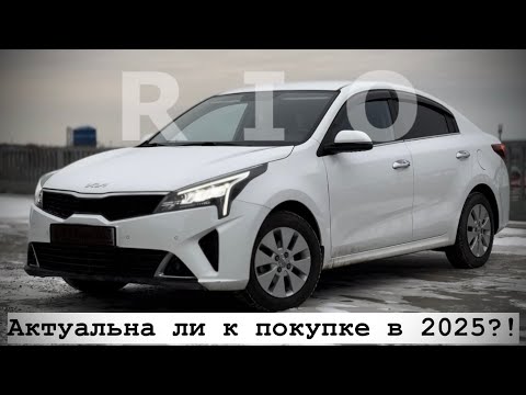 Видео: КИА РИО - ЛЕГЕНДА УШЕДШИХ ЛЕТ.
