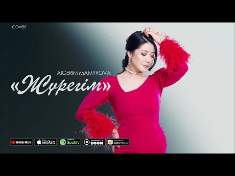 Видео: Aigerim Mamyrova - Жүрегім | cover version [премьера песни] 2023