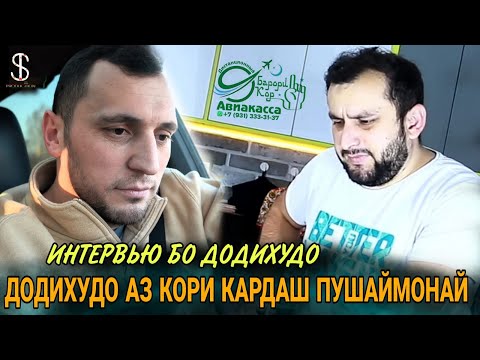 Видео: Додихудо барои чи пушаймони сахт шидай?