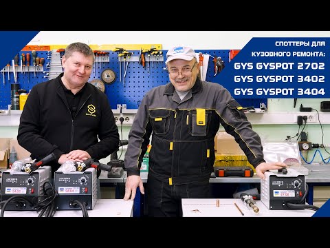 Видео: БЮДЖЕТНЫЕ СПОТТЕРЫ ДЛЯ КУЗОВНОГО РЕМОНТА//ОБЗОР