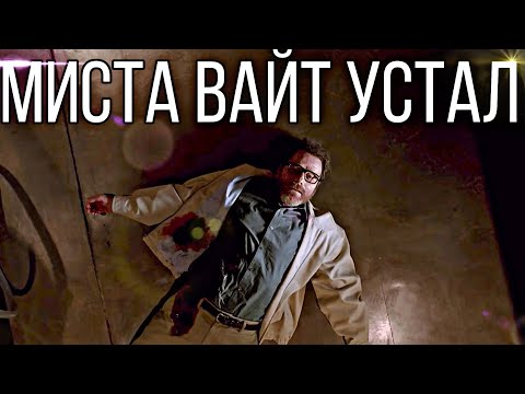 Видео: МИСТА ВАЙТ УСТАЛ -( КОНЕЦ 2 СЕЗОНА ВО ВСЕ САМОГОНЩИКОВ)