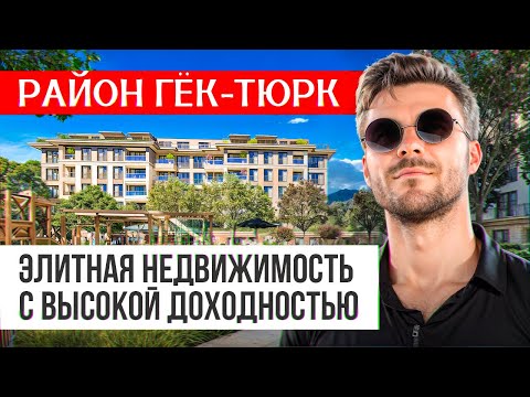 Видео: Купить квартиру в Стамбуле: проект с ростом цены и доходом