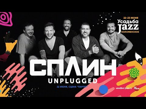 Видео: Сплин - Unplugged. Усадьба Jazz (22.06.2019)