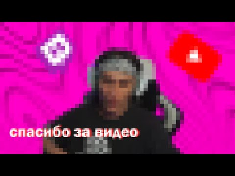 Видео: Kopsteep смотрит видео от подписчиков