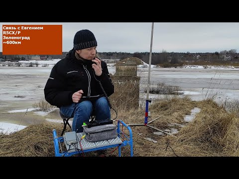 Видео: КВ эфир на вертикал и Discovery TX-500 на берегу реки Великая, Псковская область, 19 марта 2023