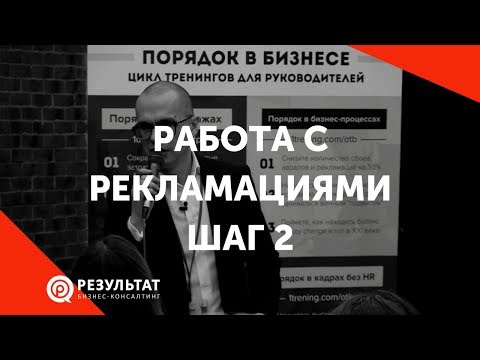 Видео: Работа с рекламациями: Шаг 2 - Журнал учета рекламаций