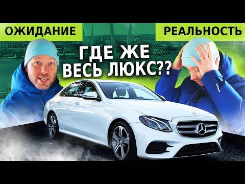 Видео: Да лучше КАМРИ, чем ТАКОЙ Мерседес Е300! Обманутые ожидания: Mercedes E-Classe W213