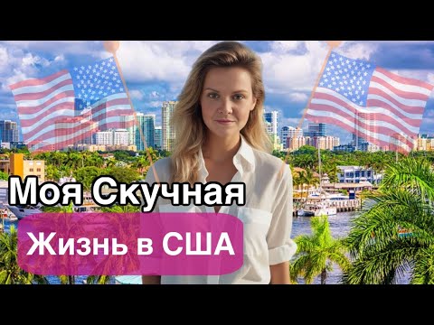 Видео: Шляемся по ресторанам в США! Закупка Распаковка . Как я похудела на 20кг. Влог