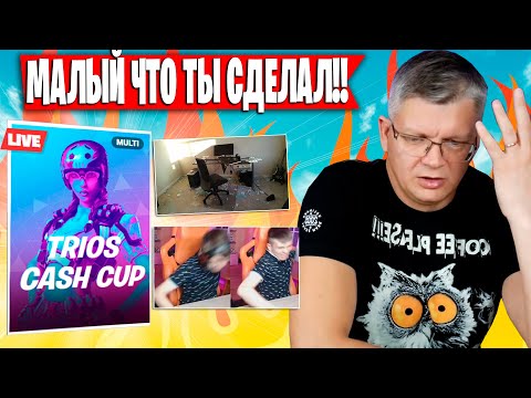 Видео: СЫН  СЛОМАЛ СТОЛ | БАТЯ ИГРАЕТ ТРИО ТУРНИР ФОРТНАЙТ FARBIZZBAT9