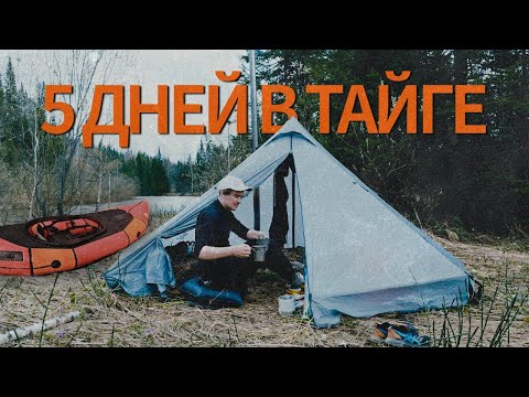 Видео: ОДИН в СИБИРСКОЙ ТАЙГЕ: Путешествие по БУРНОЙ реке в ПОЛОВОДЬЕ