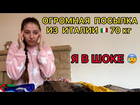 Видео: ЭТОГО ХВАТИТ НА ГОД  | Распаковка посылки из Италии от бабули