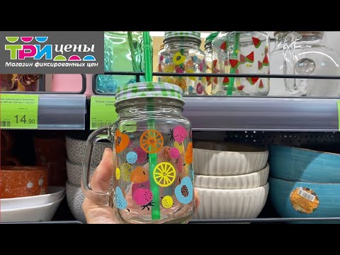Видео: ТРИ ЦЕНЫ Беларусь💰😍 КАНЦТОВАРЫ, ПОСУДА И ДР😍🌿 ТРИ ЦЕНЫ Минск Беларусь
