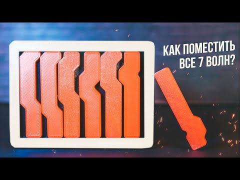 Видео: Головоломка 7 Волн / 9 Уровень Сложности из 10