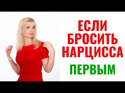 Видео: Если бросить нарцисса первым / Что будет, если бросить нарцисса