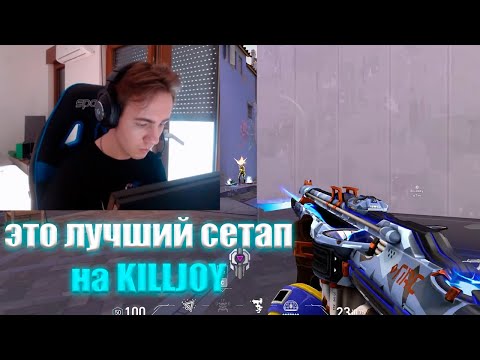 Видео: SUYGETSU ПОКАЗАЛ ЛУЧШИЙ СЕТАП НА KILLJOY