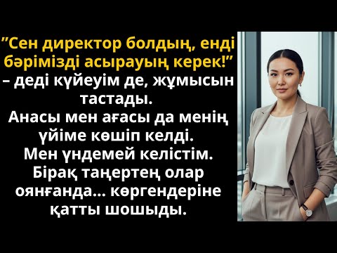Видео: «Сен директорсың, бәрімізді асыра!» – деді ол. Бірақ таңертең… олар шошыды! | Ешкім естімеген әңгіме