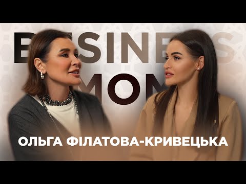 Видео: BUSINESS MOM | ОЛЬГА ФІЛАТОВА-КРИВЕЦЬКА | ЗАКУЛІССЯ МАТЕРИНСТВА Й БІЗНЕСУ