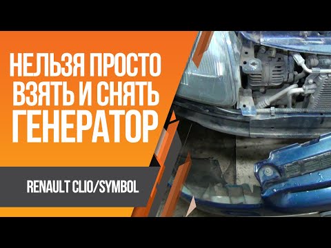 Видео: Renault Clio/Symbol - рваные обороты