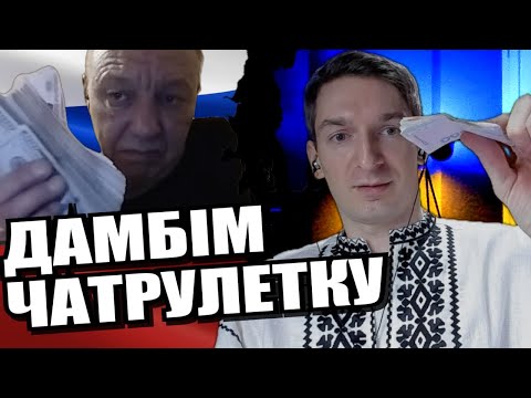 Видео: Відкрив очі росіянину. Міряємось грошима. ЧАТРУЛЕТКА з росіянами