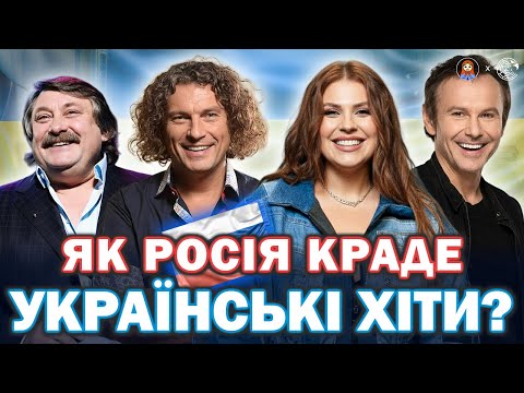 Видео: МОЗГОВИЙ, СКРЯБІН, ОЕ, КАZКА: в кого ще росіянці сперли пісні? | ДАМО ПО МОРДОРУ #52