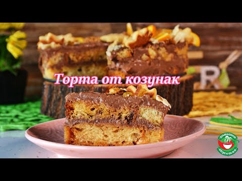 Видео: Торта от козунак| Сочна торта от стар козунак | Торта от стар козунак и  крем| Идеи за стар козунак
