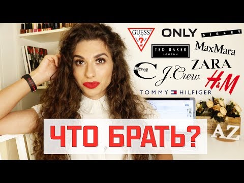 Видео: ГИД ПО БРЕНДАМ В СЕКОНД-ХЕНД | что покупать, что нет || Анетта Будапешт
