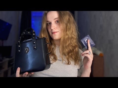 Видео: АСМР ТРИГГЕРЫ: что в моей сумке?